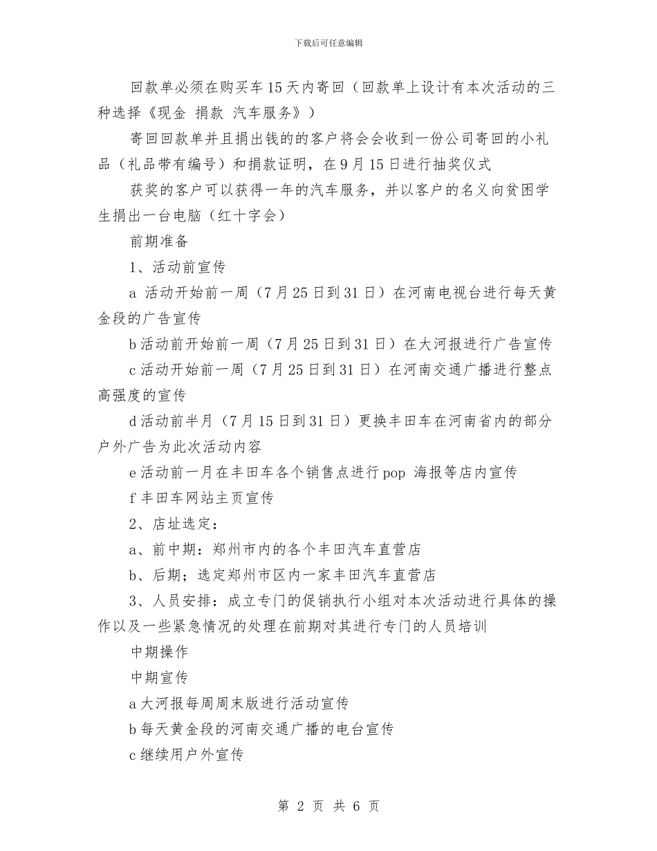 汽车促销策划方案与汽车加油站专项行动工作方案汇编_第2页