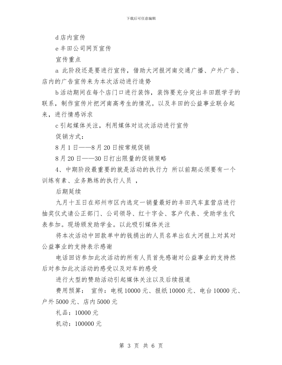 汽车促销策划方案与汽车加油站专项行动工作方案汇编_第3页