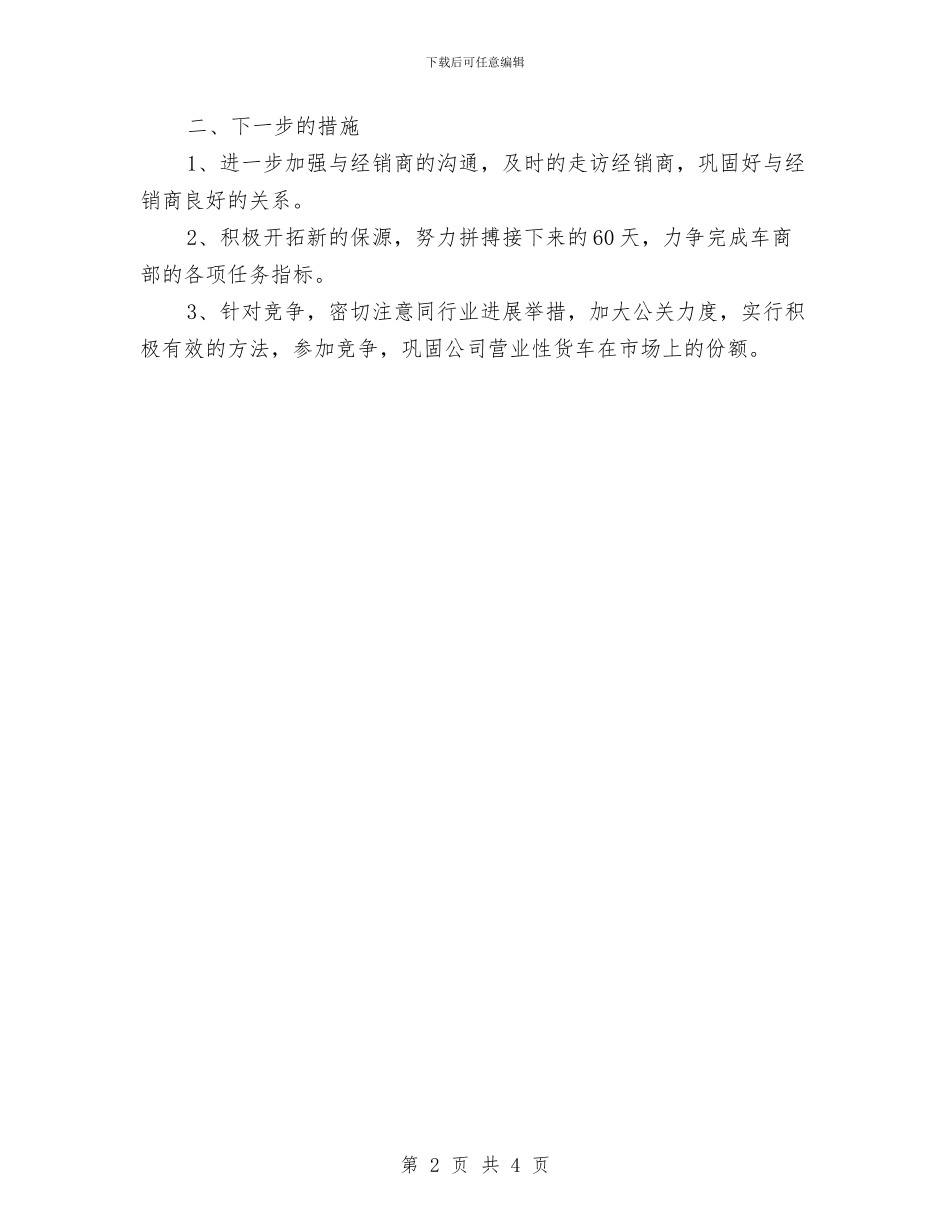 汽车保险人员上半年工作总结与汽车保险工作总结汇编_第2页