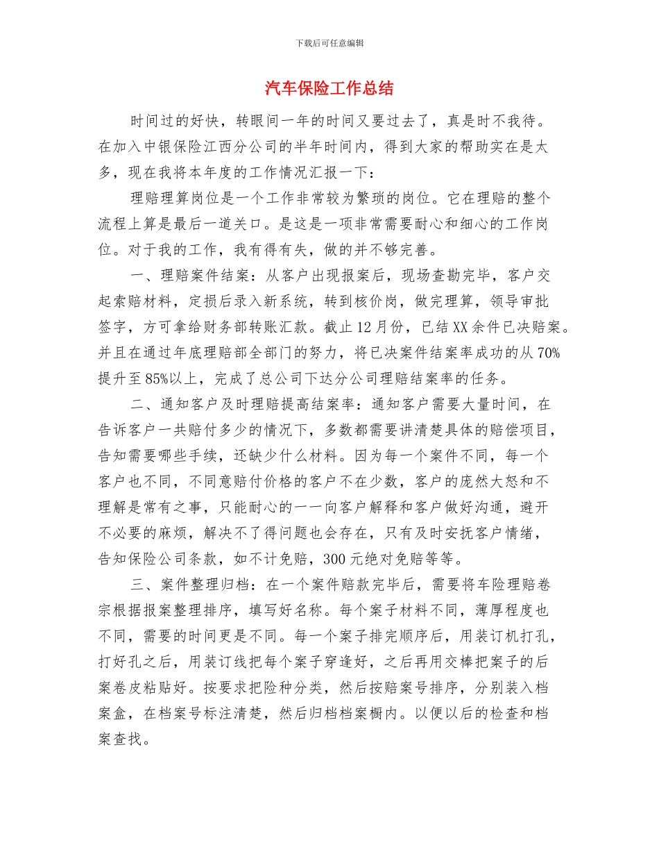 汽车保险人员上半年工作总结与汽车保险工作总结汇编_第3页