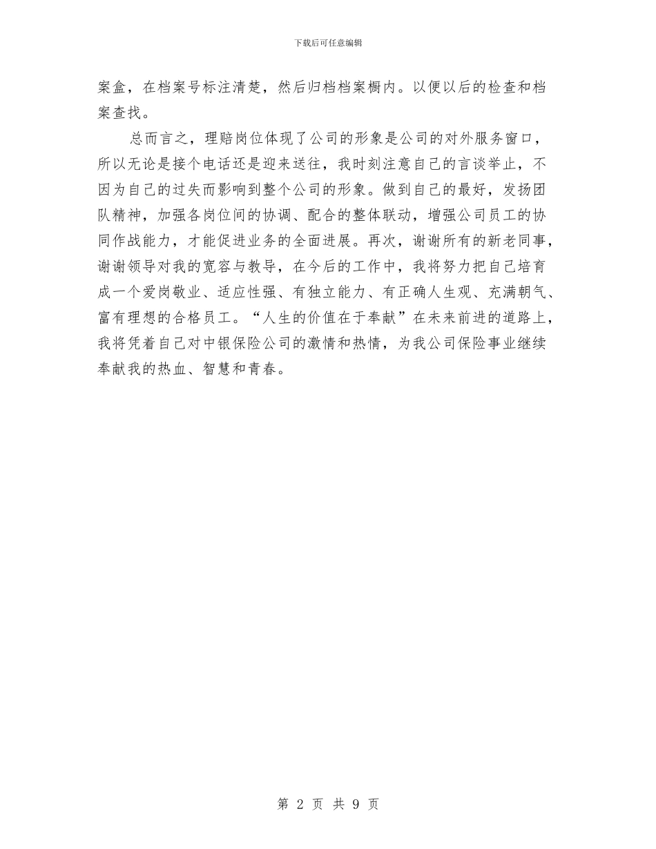 汽车保险工作总结与汽车保险工作总结精选汇编_第2页