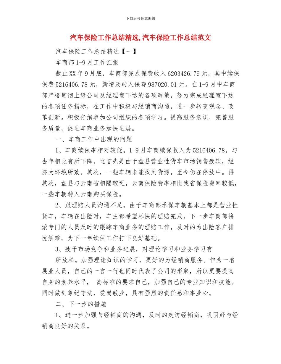汽车保险工作总结与汽车保险工作总结精选汇编_第3页
