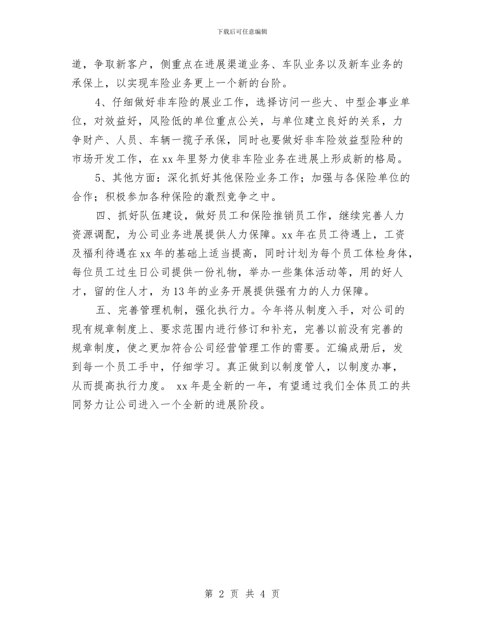 汽车保险销售工作计划与汽车保险销售计划汇编_第2页