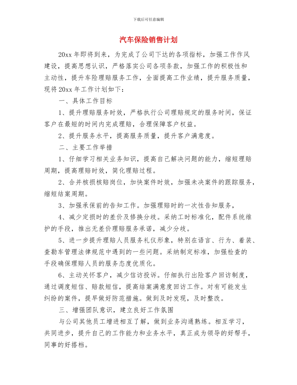 汽车保险销售工作计划与汽车保险销售计划汇编_第3页