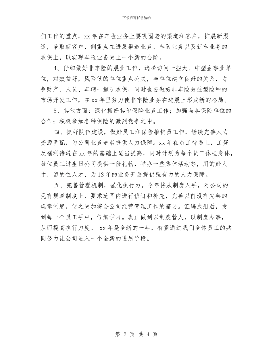 汽车保险销售工作计划与汽车修理厂工作计划范文汇编_第2页