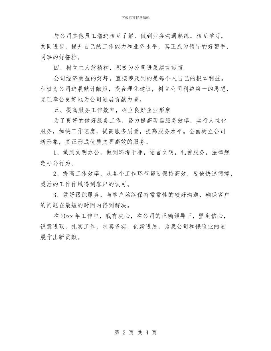 汽车保险销售计划与汽车修理厂工作计划范文汇编_第2页