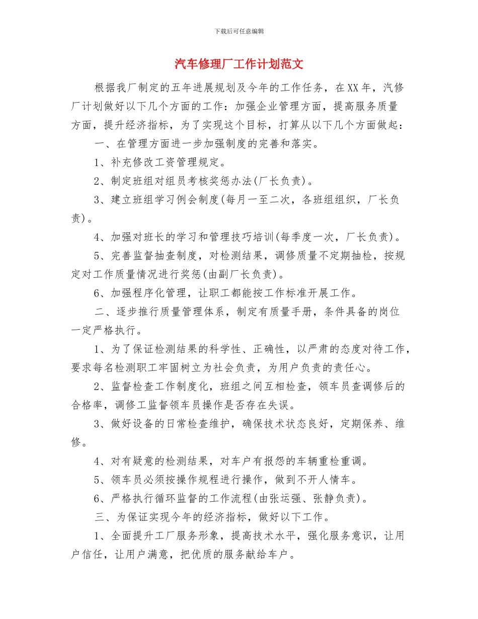 汽车保险销售计划与汽车修理厂工作计划范文汇编_第3页