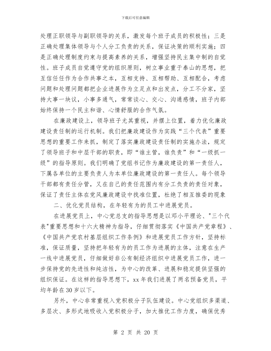 汽车修理中心领导班子工作总结与汽车公司员工年终工作总结汇编_第2页