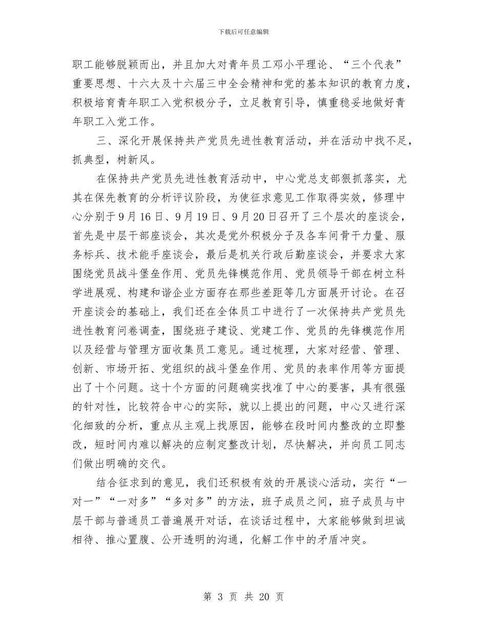 汽车修理中心领导班子工作总结与汽车公司员工年终工作总结汇编_第3页