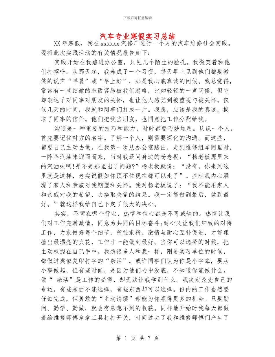 汽车专业寒假实习总结_第1页