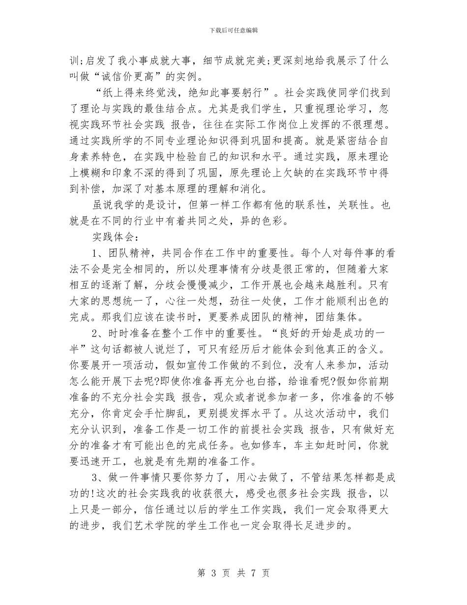 汽车专业寒假实习总结_第3页