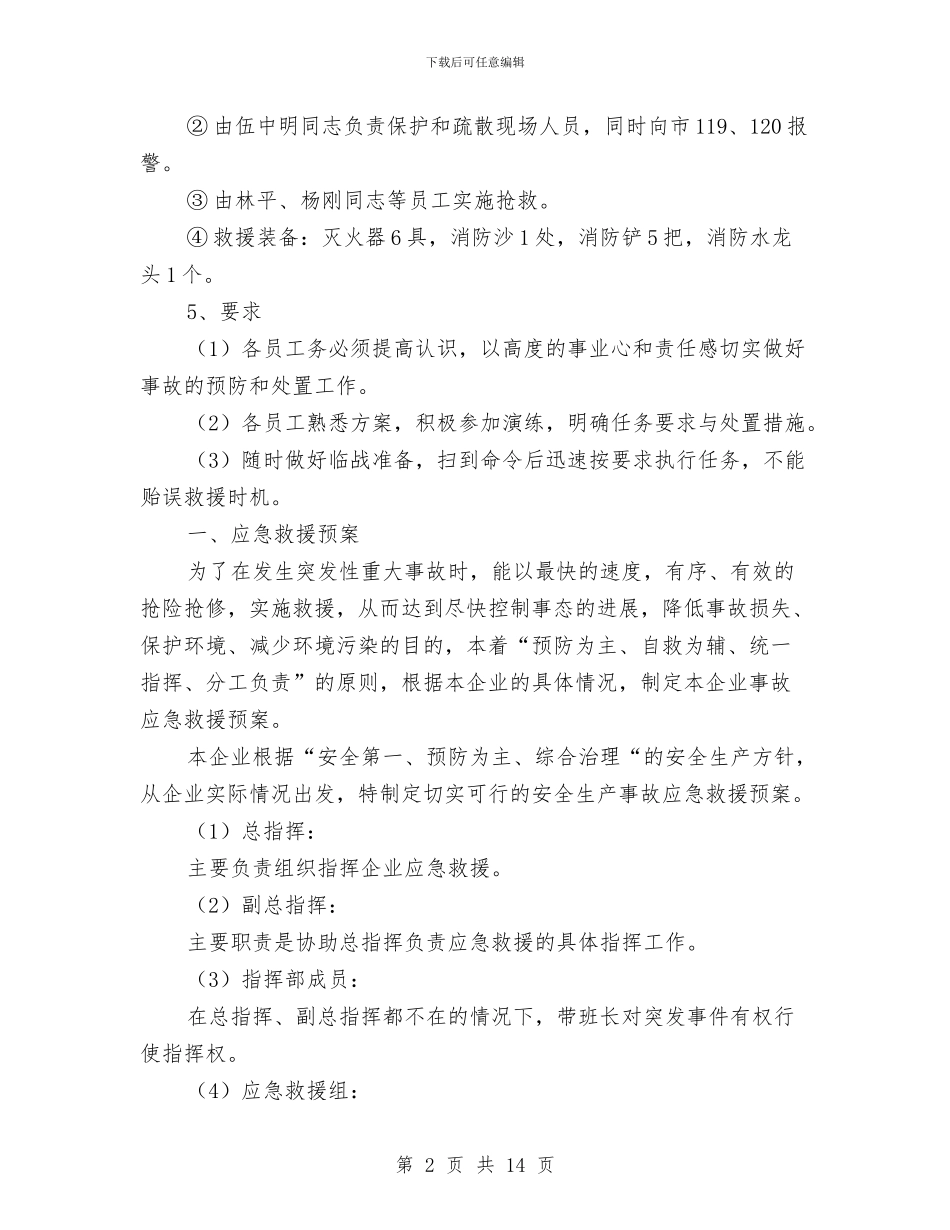 汽车修理厂安全事故应急预案与汽车修理应急预案汇编_第2页