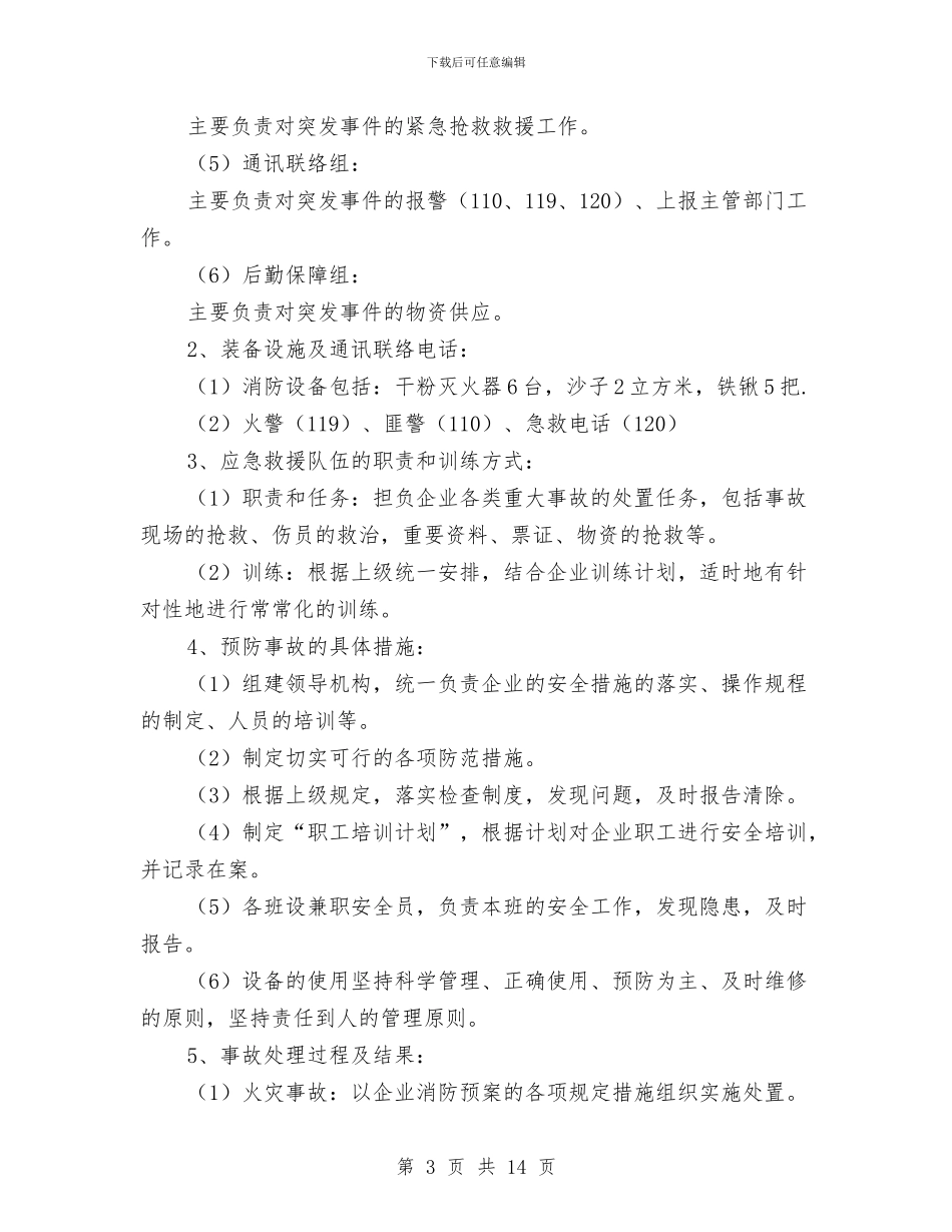 汽车修理厂安全事故应急预案与汽车修理应急预案汇编_第3页