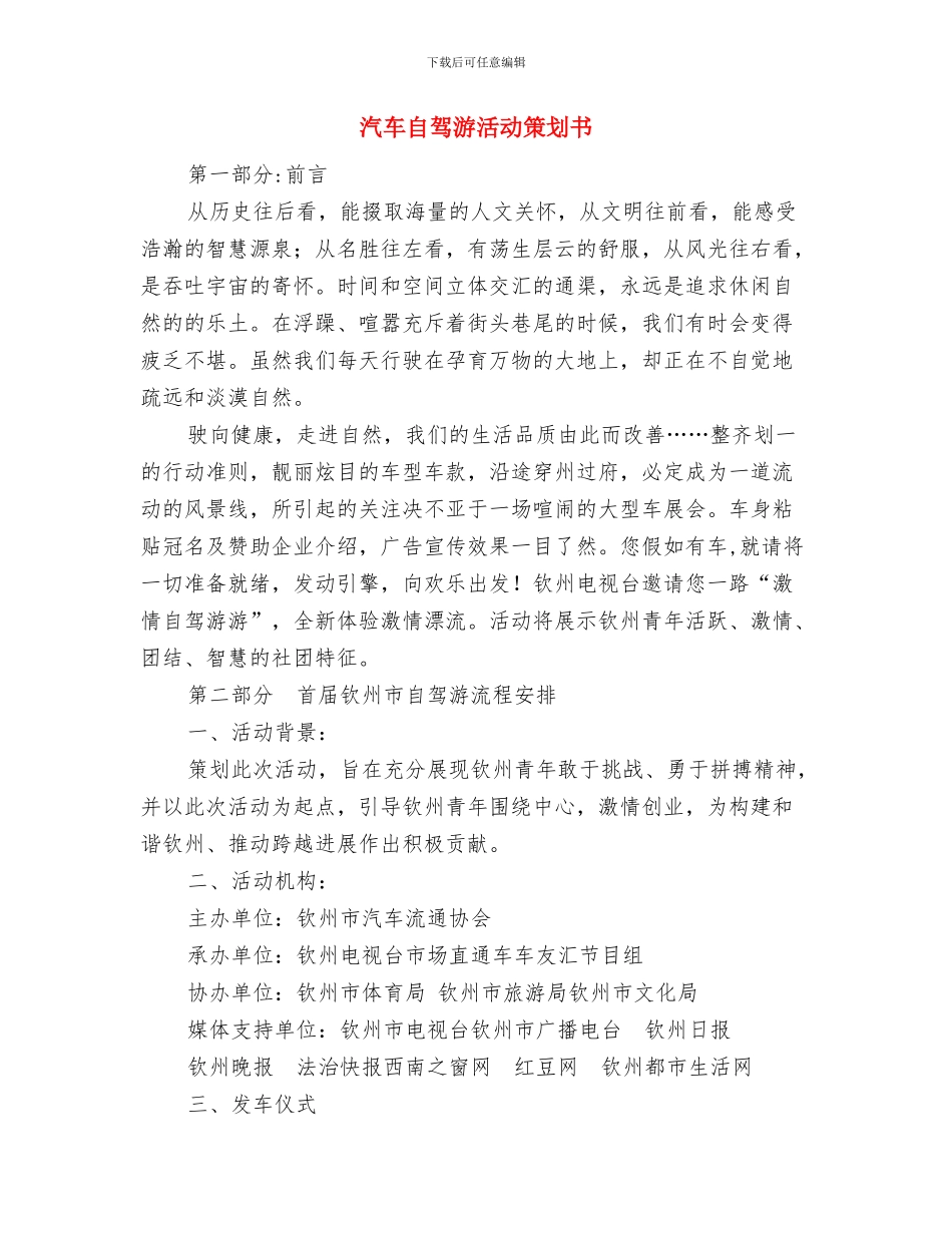汽车修理厂工作计划范文与汽车自驾游活动策划书汇编_第3页