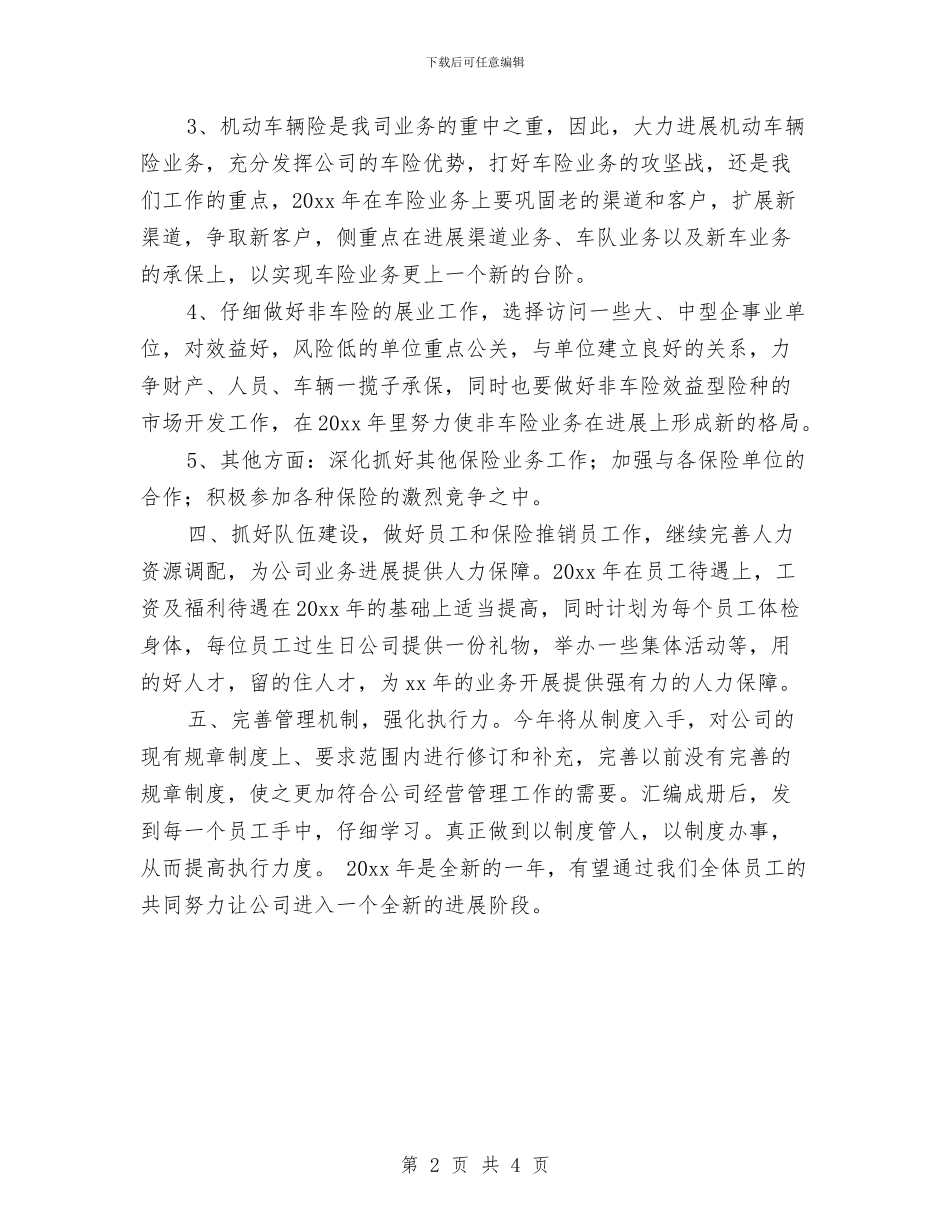 汽车保险业务员工作计划与汽车修理厂工作计划范文汇编_第2页