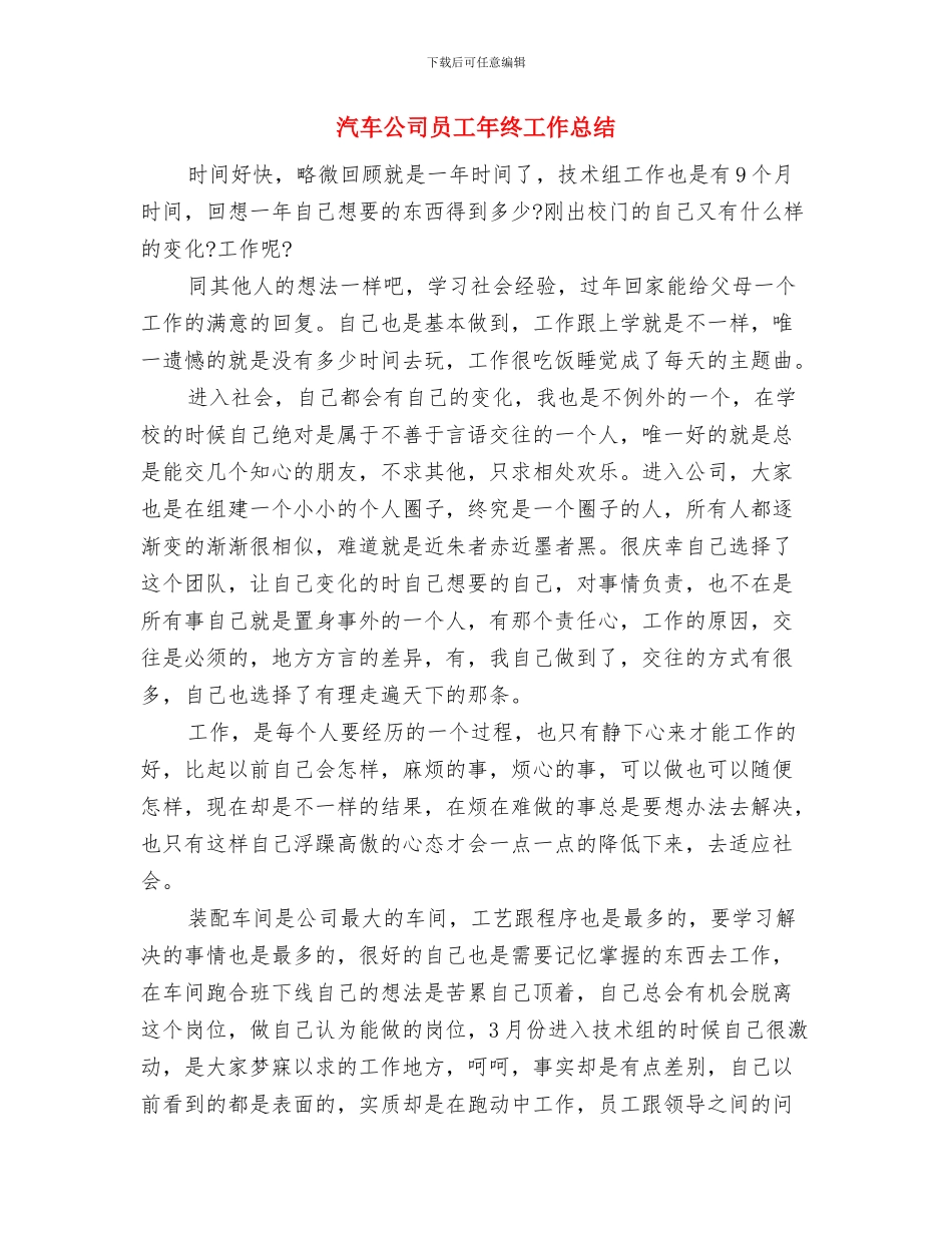 汽车修理技师个人工作总结与汽车公司员工年终工作总结汇编_第2页