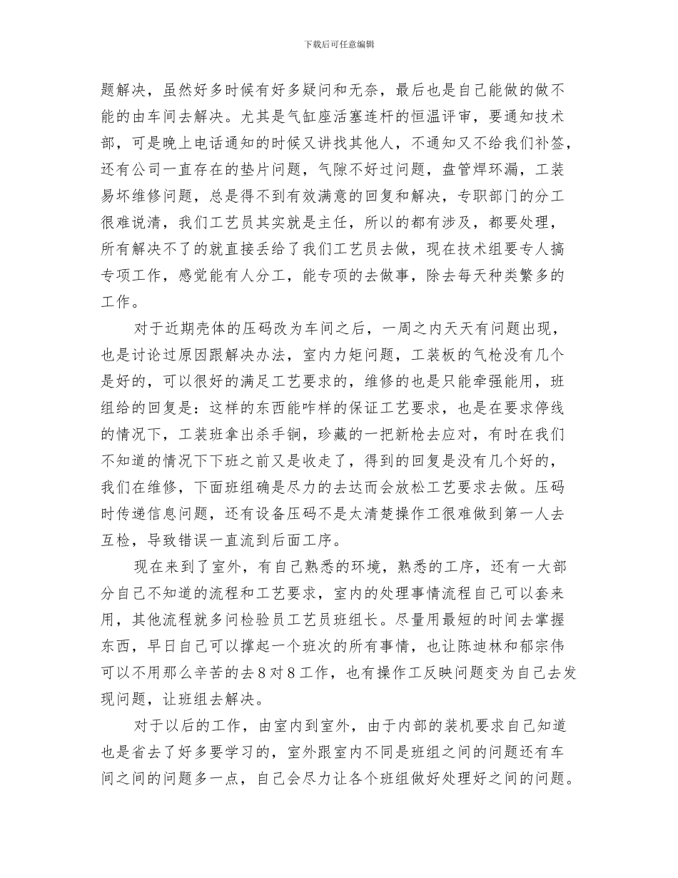 汽车修理技师个人工作总结与汽车公司员工年终工作总结汇编_第3页