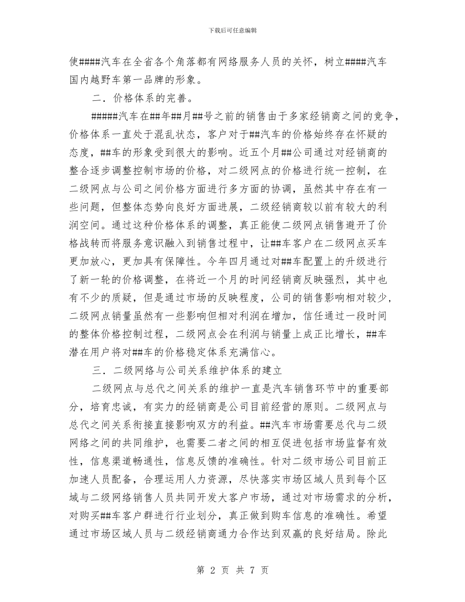 汽车公司一季度经销商工作总结与汽车售后服务2024年工作计划范文汇编_第2页