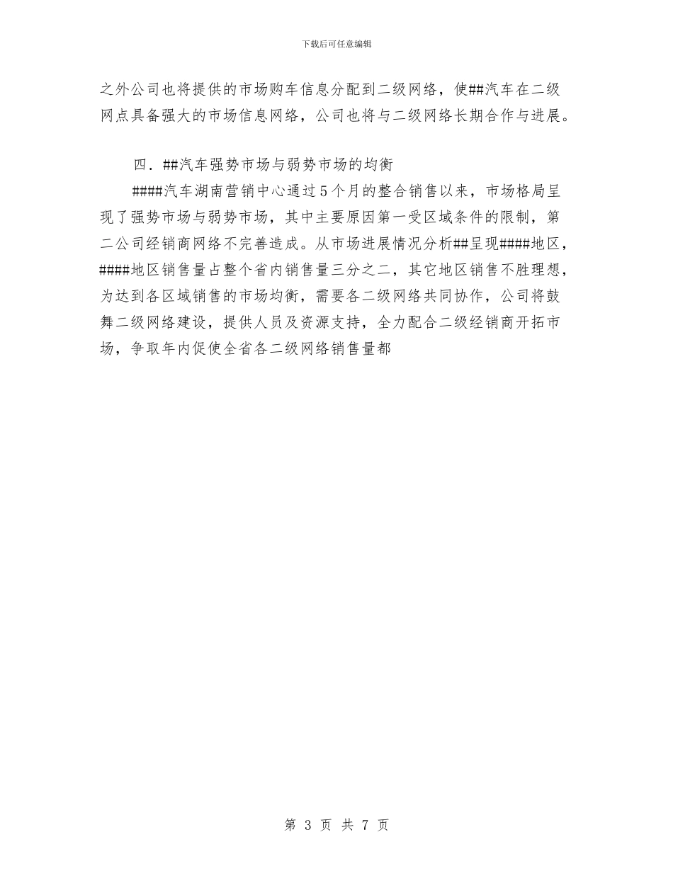 汽车公司一季度经销商工作总结与汽车售后服务2024年工作计划范文汇编_第3页