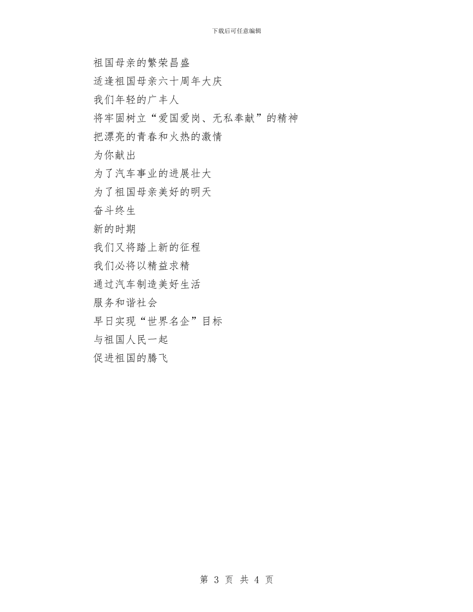 汽车公司会议主持词与汽车城开工庆典仪式上的致辞汇编_第3页