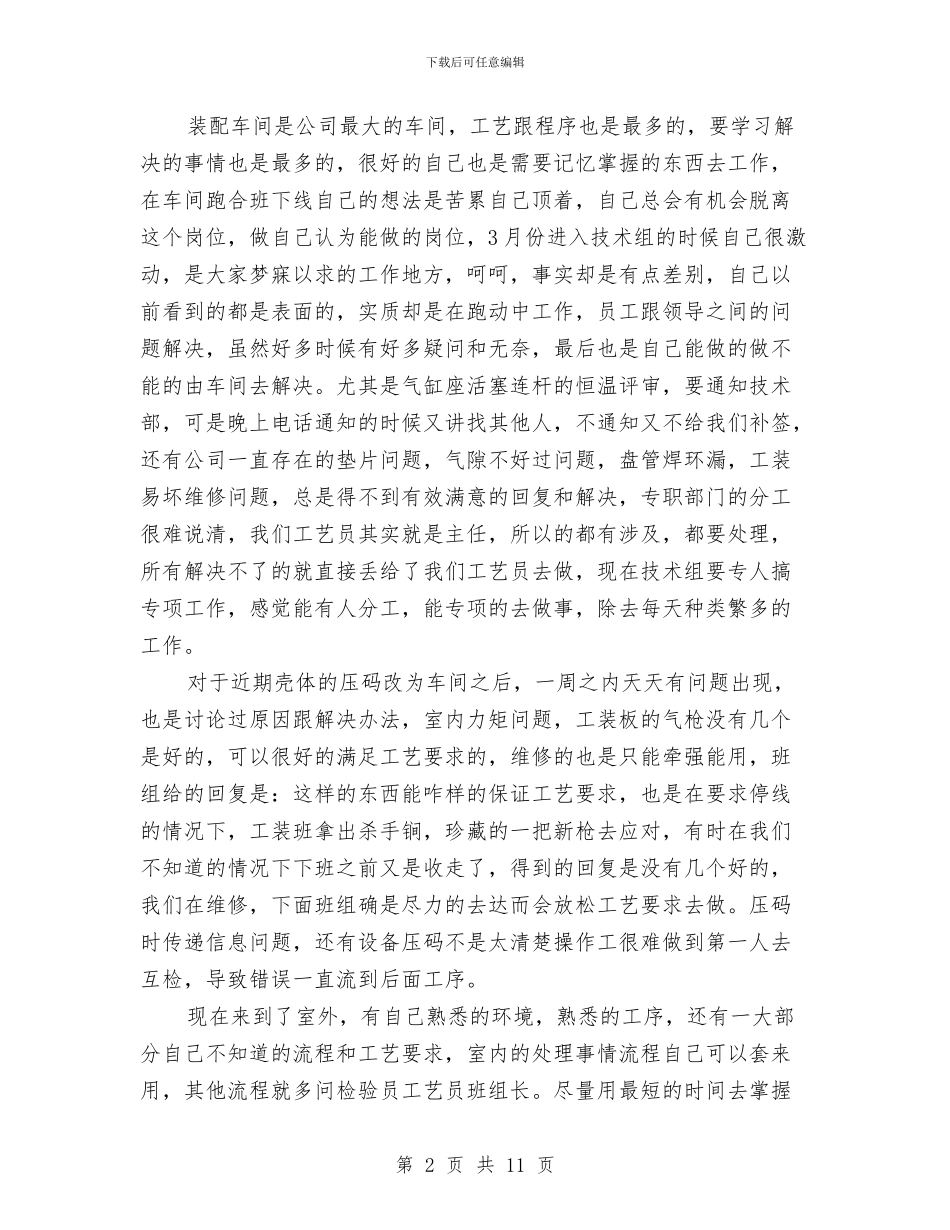 汽车公司工程师的工作总结与汽车公司维修工作见习工作报告汇编_第2页