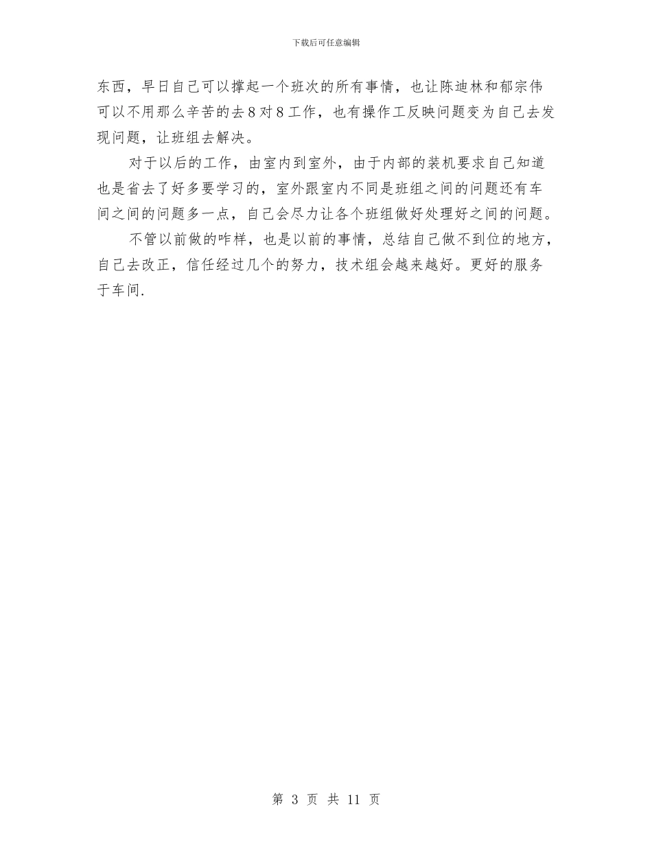 汽车公司工程师的工作总结与汽车公司维修工作见习工作报告汇编_第3页