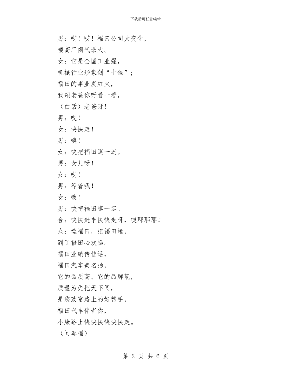 汽车公司营销晚会表演唱喜看公司新面貌与汽车城开工庆典仪式上的致辞汇编_第2页