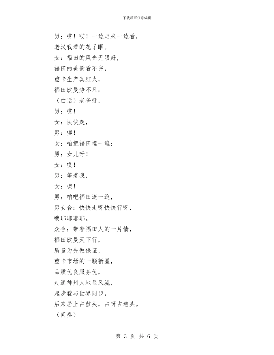 汽车公司营销晚会表演唱喜看公司新面貌与汽车城开工庆典仪式上的致辞汇编_第3页