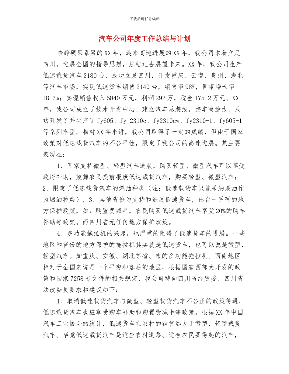 汽车保险销售计划与汽车公司年度工作总结与计划汇编_第3页