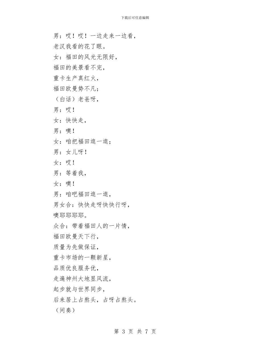 汽车公司营销晚会表演唱喜看公司新面貌与汽车大市场开业典礼上讲话汇编_第3页