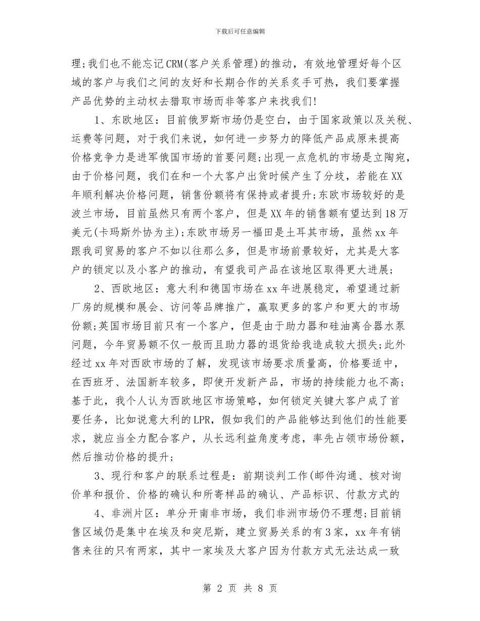 汽车公司销售代表工作总结与汽车售后年终总结汇编_第2页