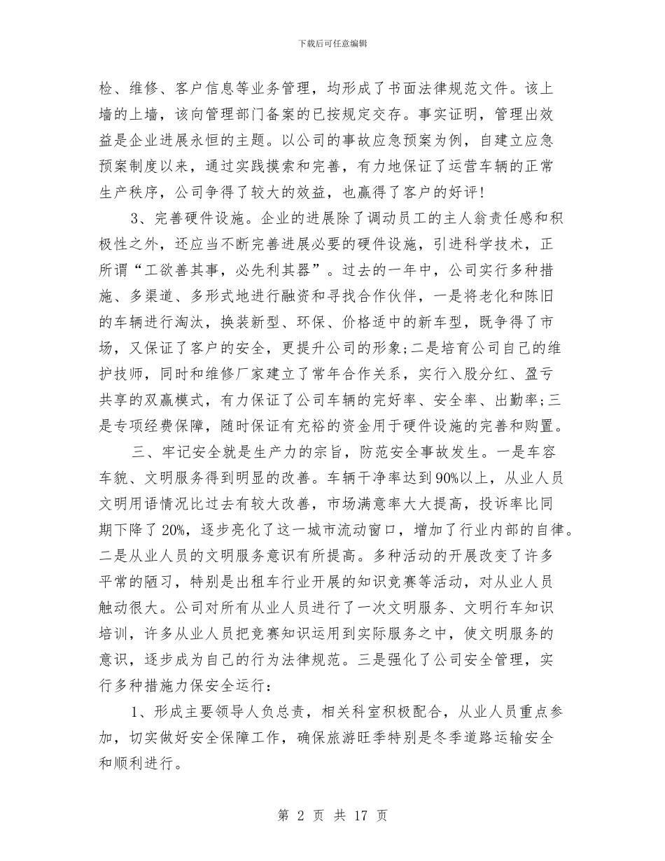 汽车出租公司年终总结与汽车售后服务工作总结汇编_第2页
