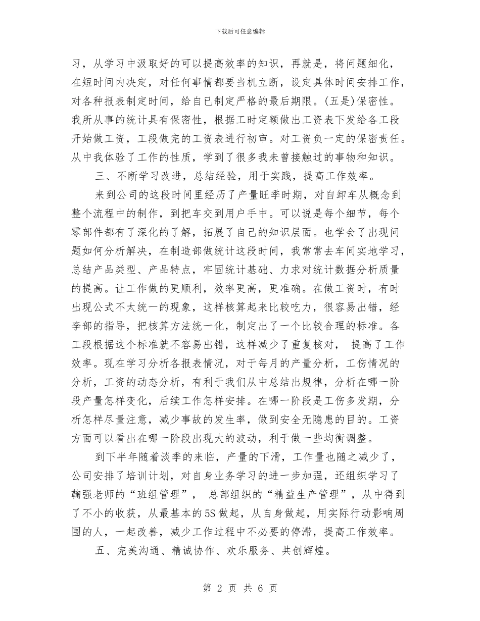 汽车制造业员工个人工作总结与汽车站员工2024年半年工作总结范文汇编_第2页