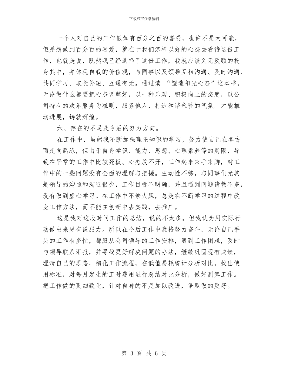 汽车制造业员工个人工作总结与汽车站员工2024年半年工作总结范文汇编_第3页