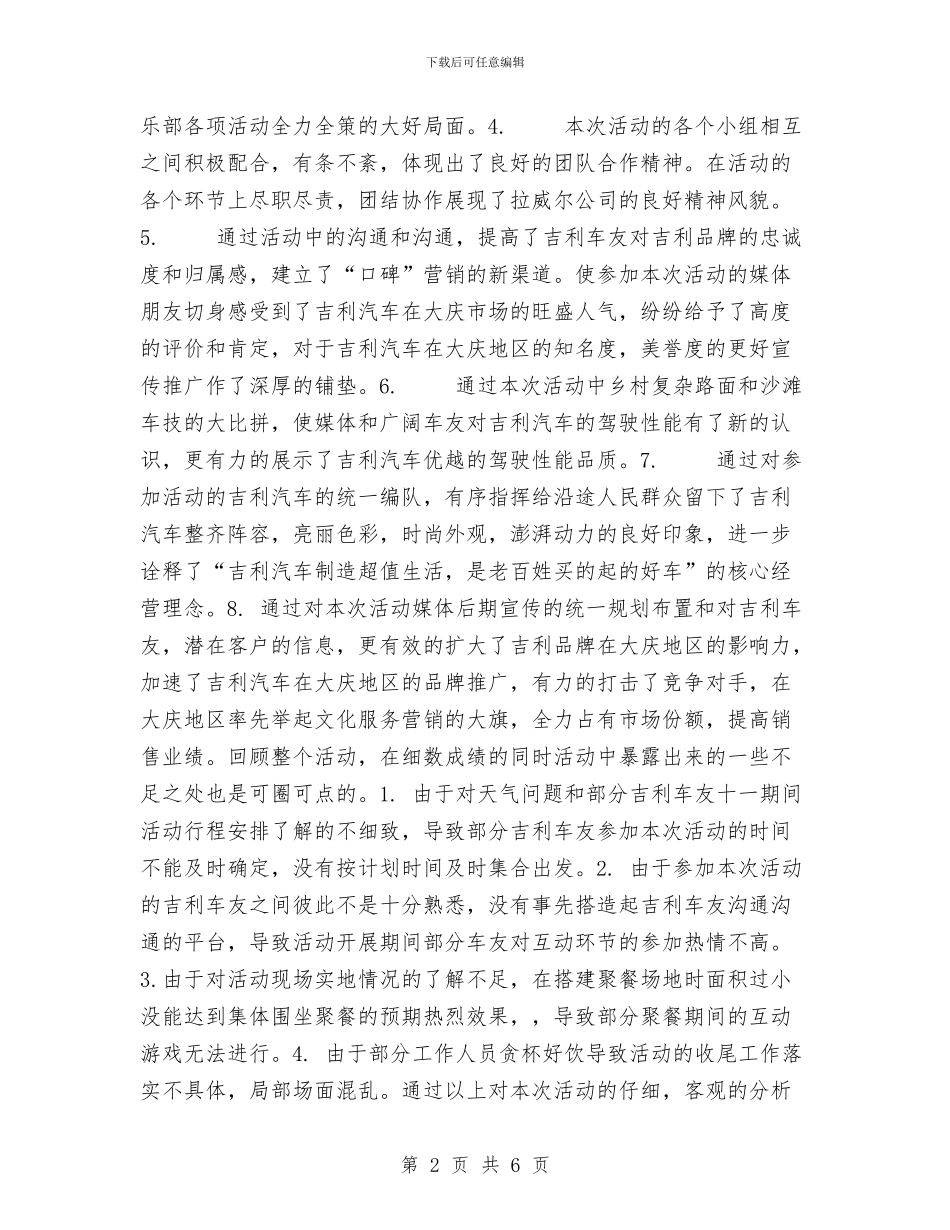 汽车俱乐部自驾游活动总结与汽车公司员工工作总结范文汇编_第2页