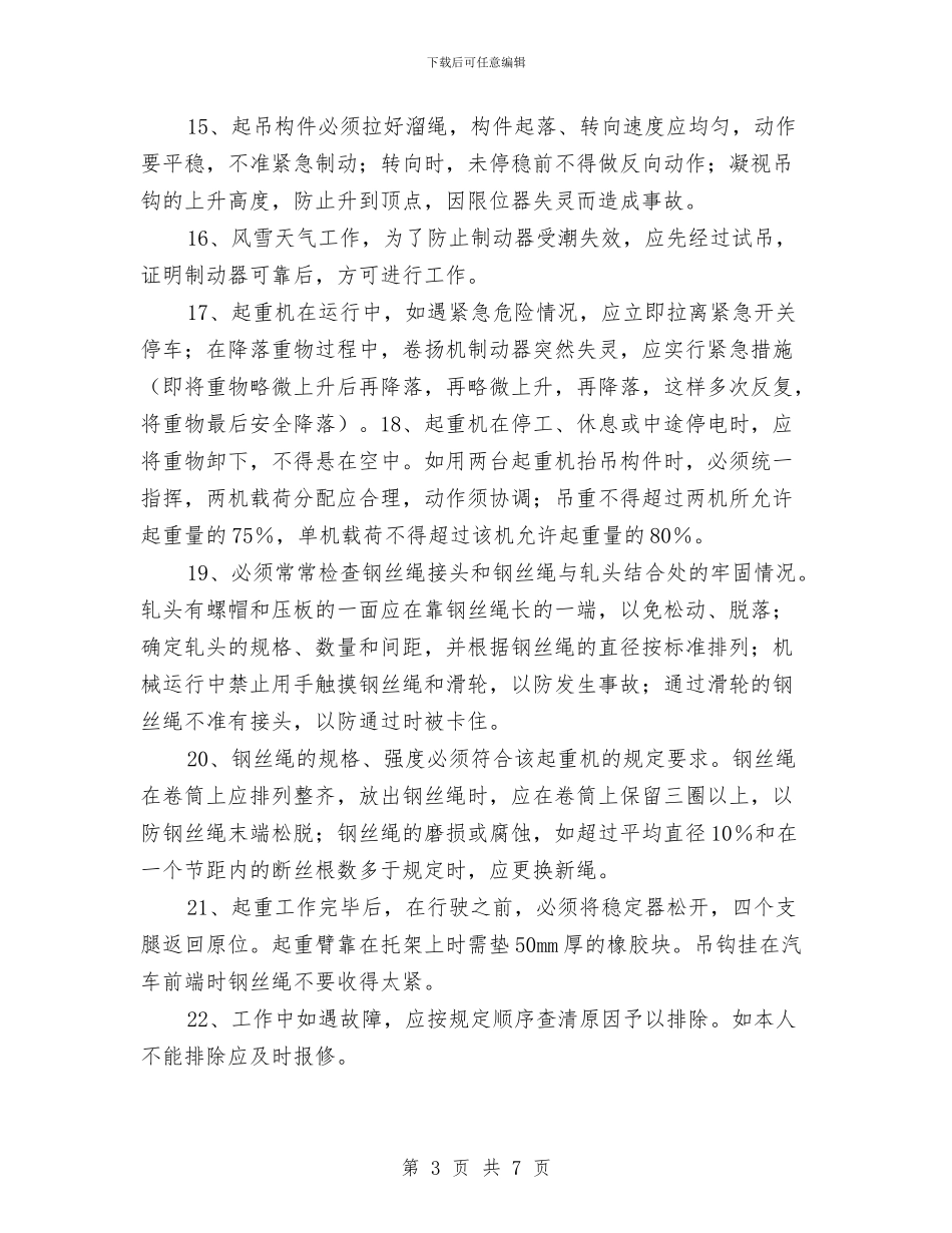 汽车吊安全专项施工方案与汽车客运站消防应急预案汇编_第3页