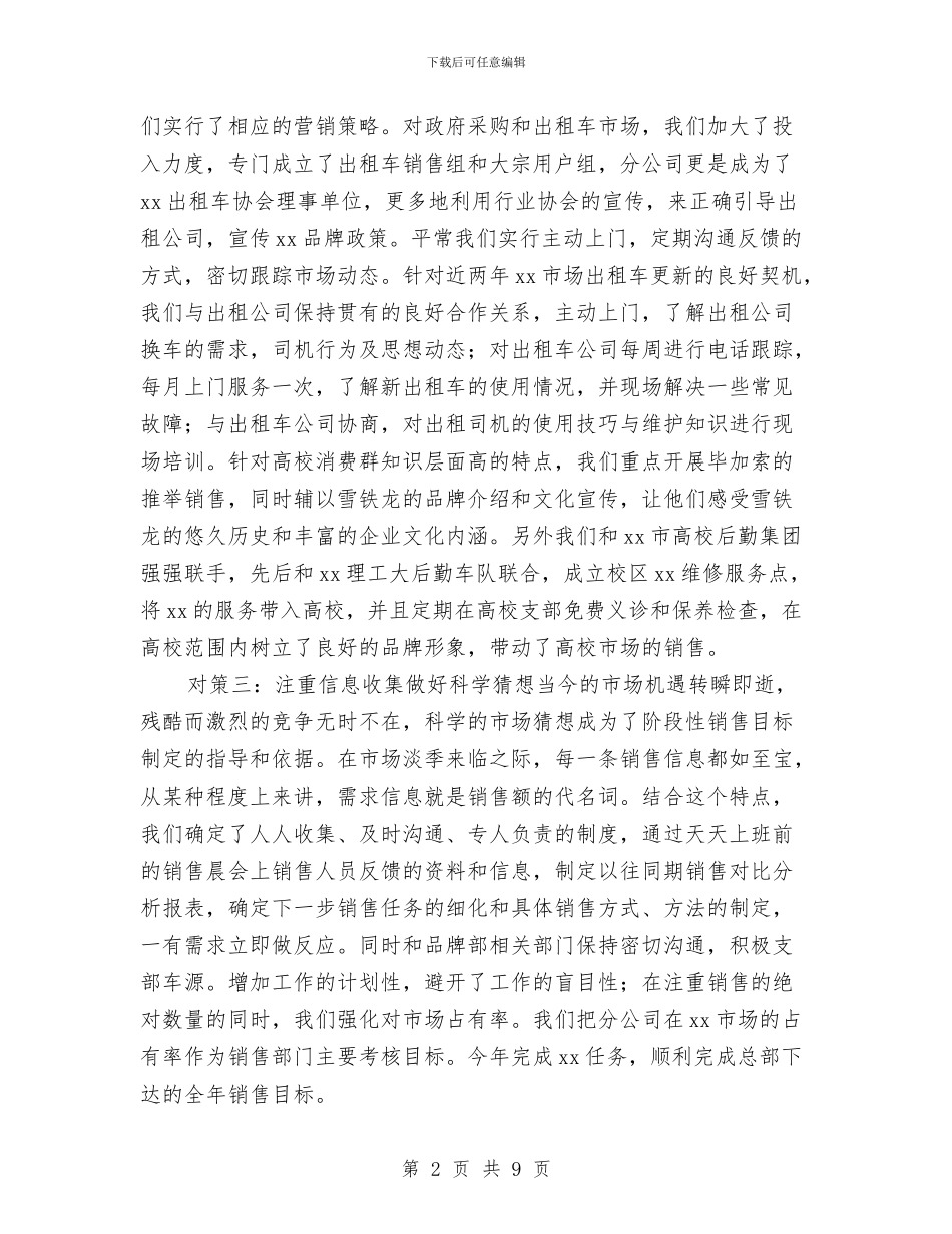 汽车售后年终总结与汽车售后服务人员总结汇编_第2页