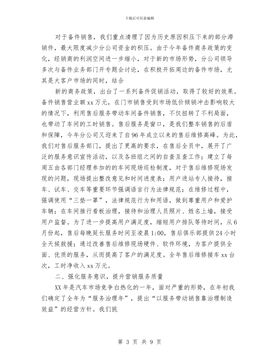 汽车售后年终总结与汽车售后服务人员总结汇编_第3页