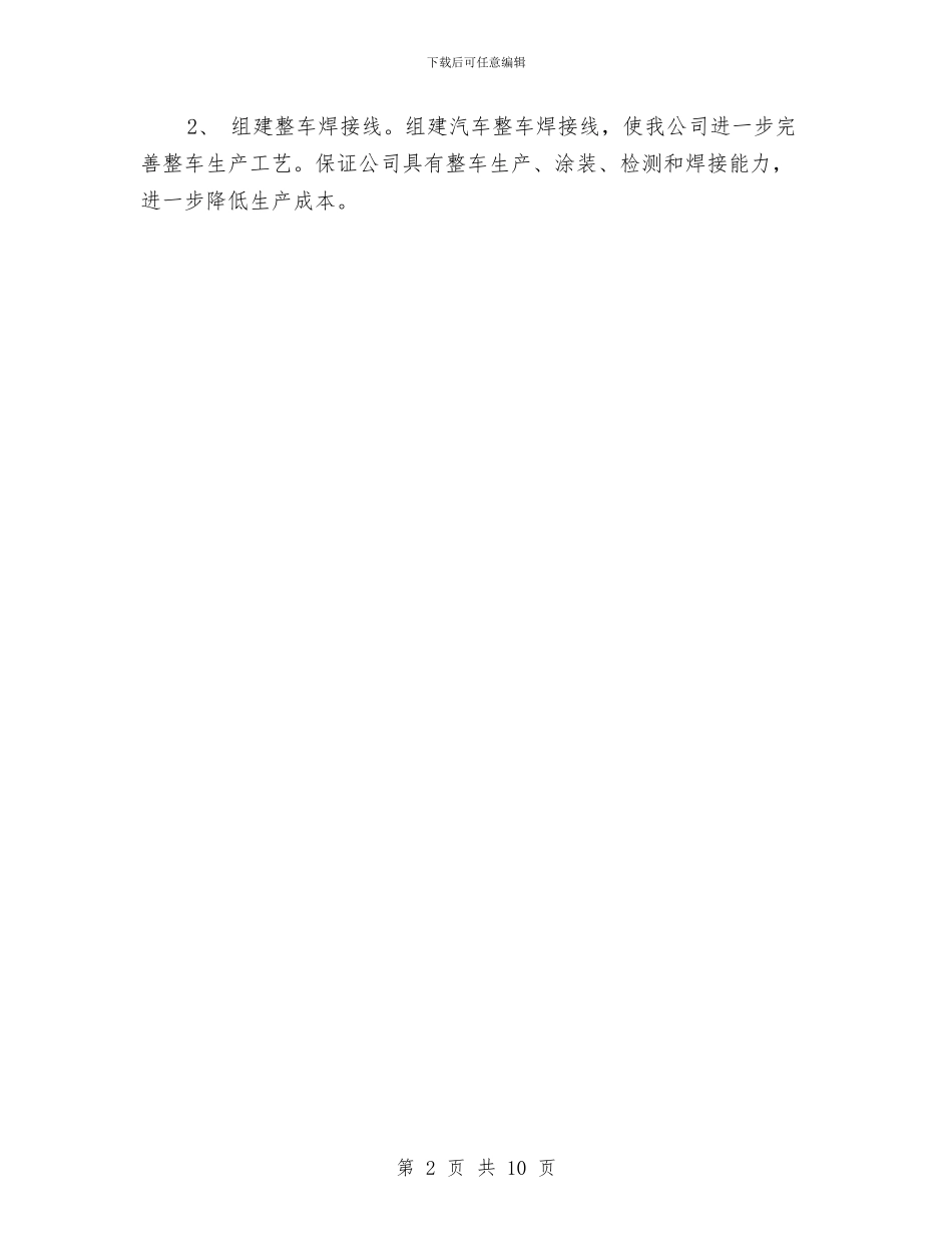 汽车公司工作总结与工作计划与汽车公司维修工作见习工作报告汇编_第2页