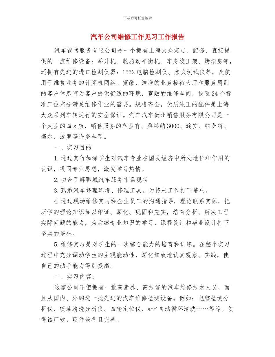 汽车公司工作总结与工作计划与汽车公司维修工作见习工作报告汇编_第3页