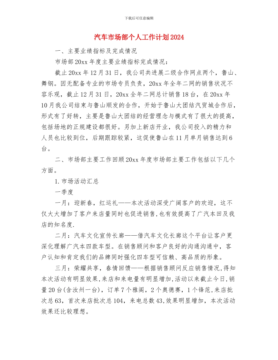 汽车售员销售工作计划与汽车市场部个人工作计划2024汇编_第3页