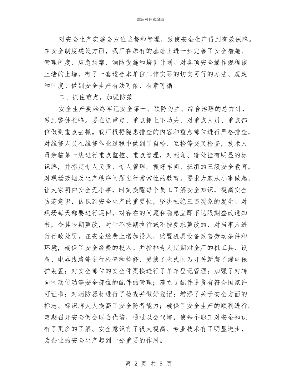 汽车大修厂安全隐患排查治理工作总结与汽车安全驾驶培训心得汇编_第2页