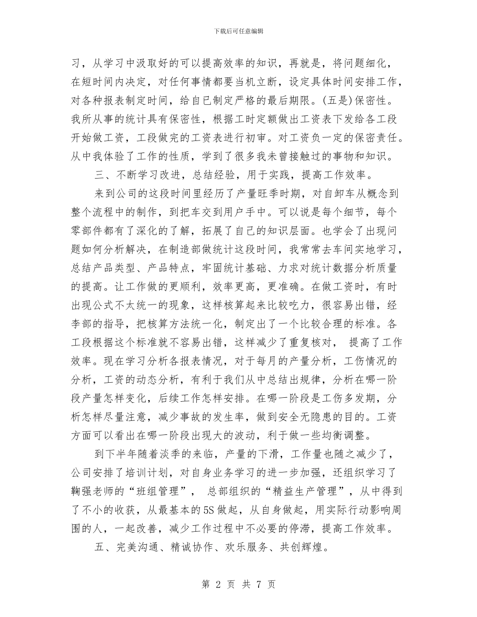 汽车制造业员工个人工作总结与汽车售后服务2024年工作计划范文汇编_第2页