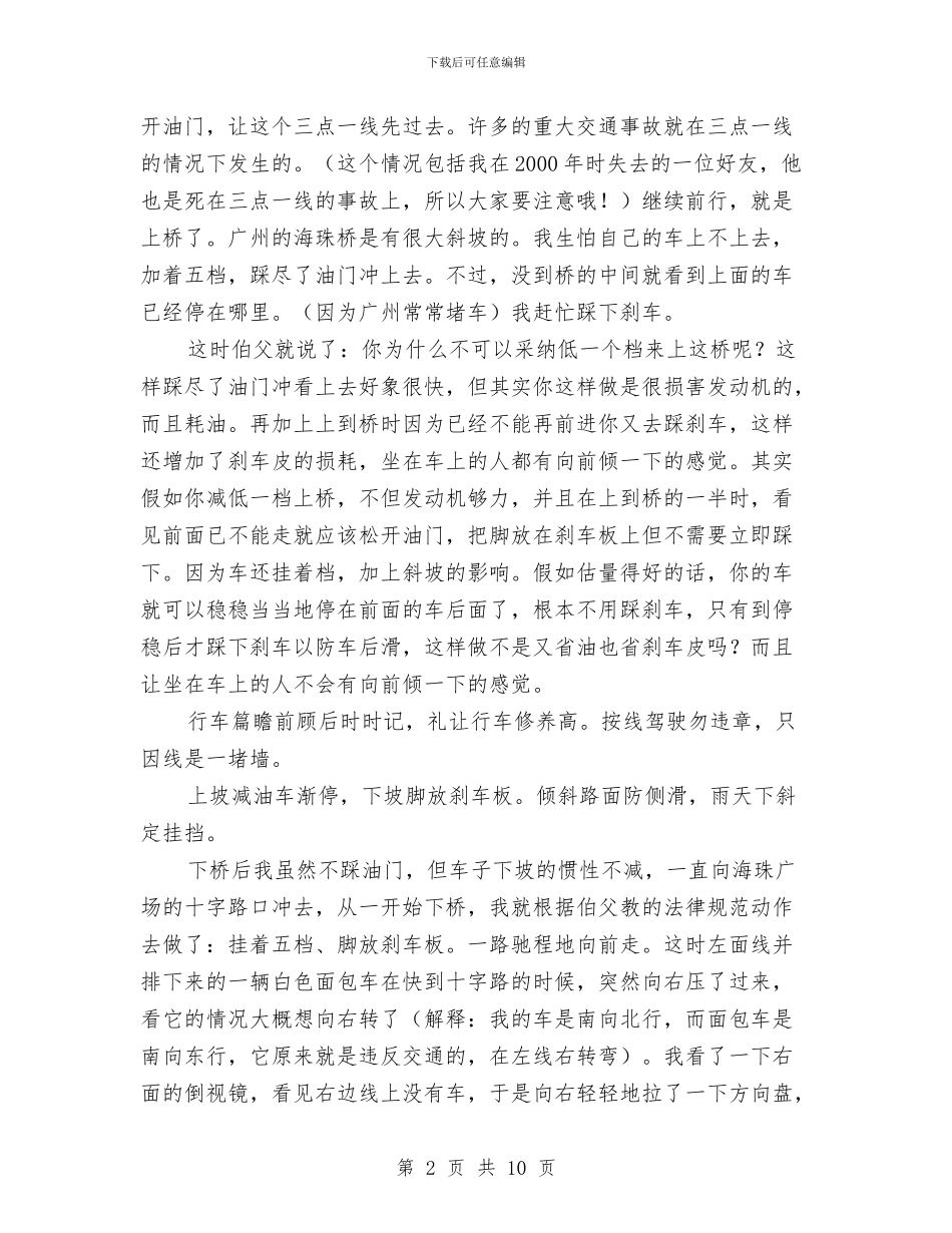 汽车安全驾驶培训心得与汽车实训室安全工作总结汇编_第2页