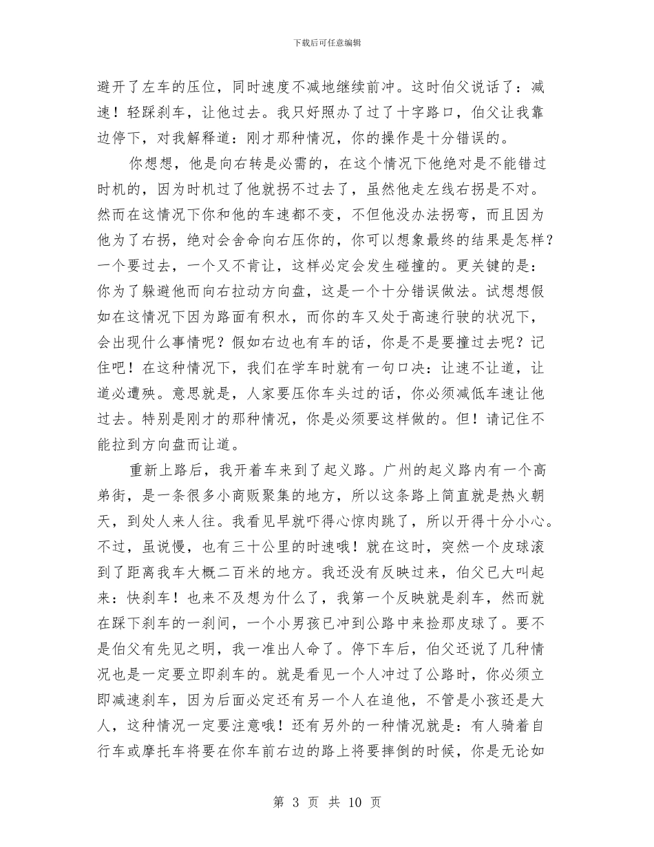 汽车安全驾驶培训心得与汽车实训室安全工作总结汇编_第3页