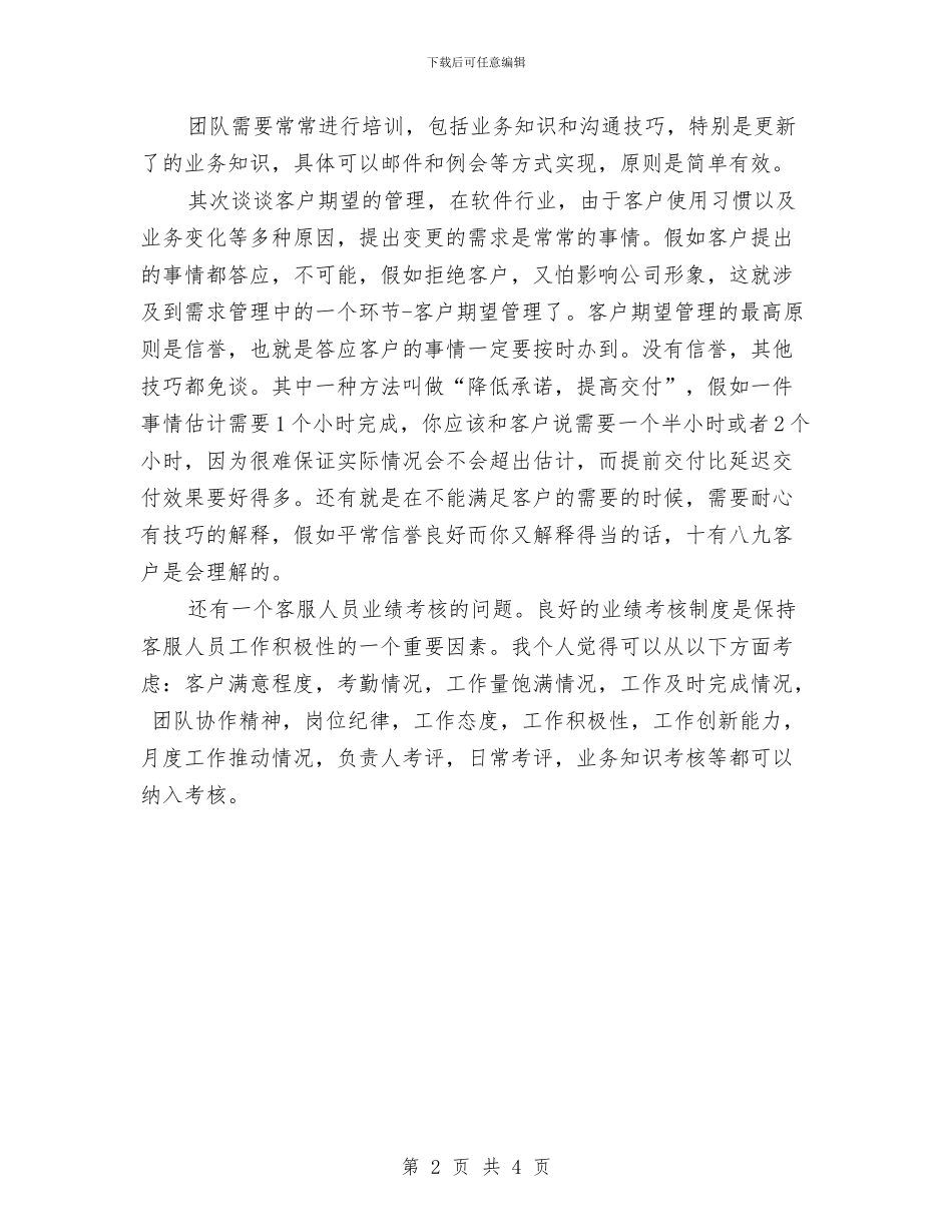 汽车客服年度工作总结2024与汽车客服年终工作总结汇编_第2页