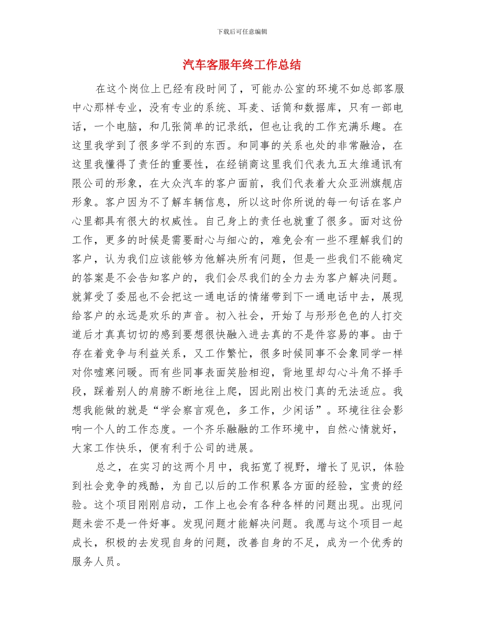 汽车客服年度工作总结2024与汽车客服年终工作总结汇编_第3页