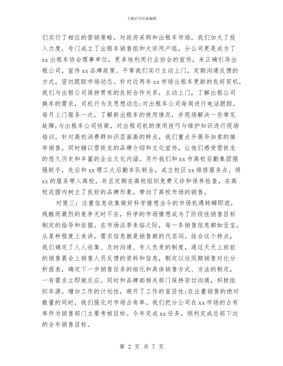 汽车客服年度工作总结范文与汽车客运站管理心得体会汇编_第2页