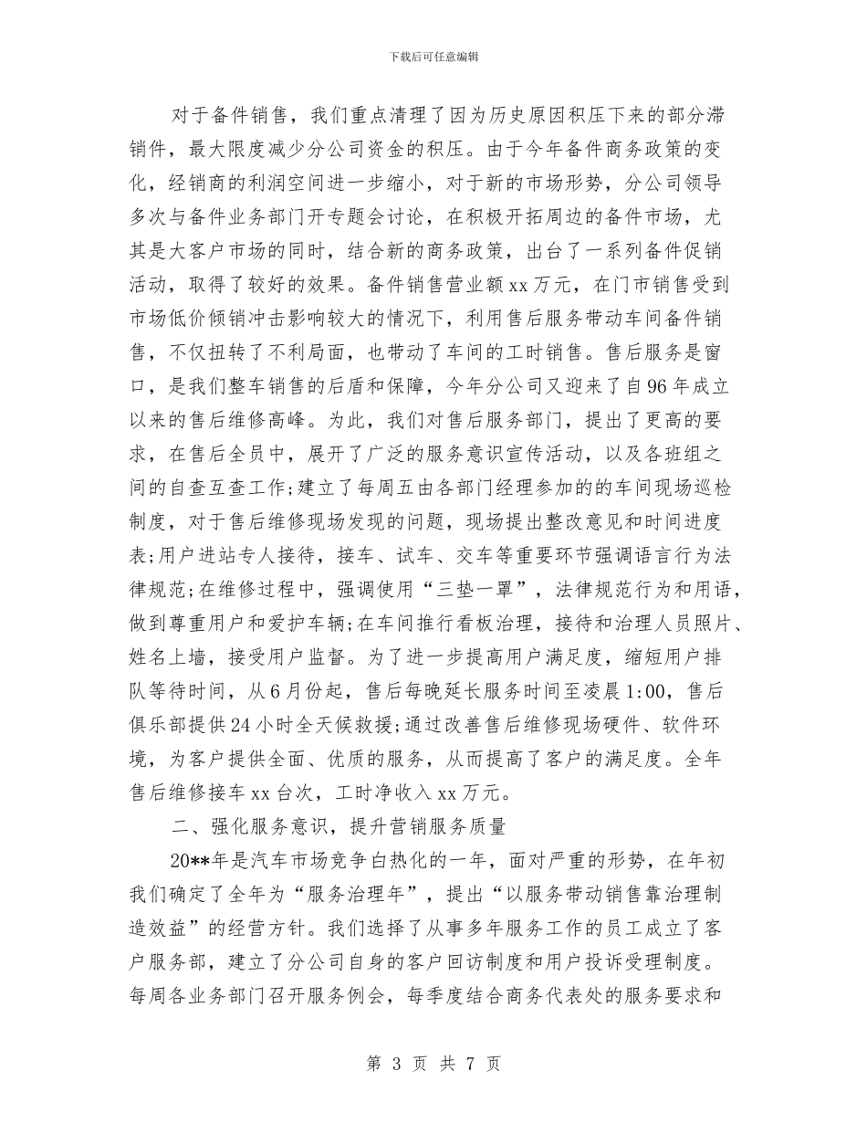 汽车客服年度工作总结范文与汽车客运站管理心得体会汇编_第3页
