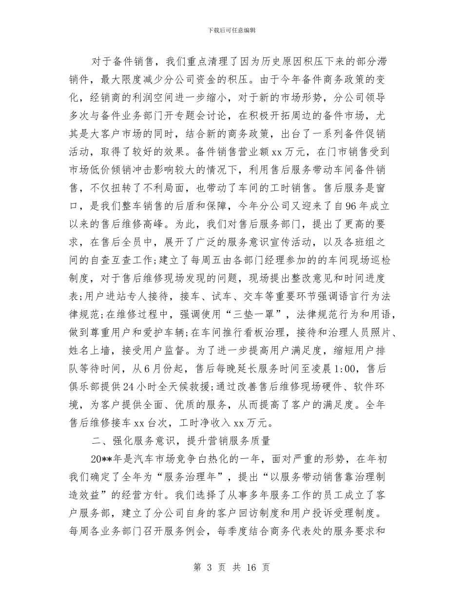 汽车客服年度工作总结范文与汽车店试用期工作总结汇编_第3页